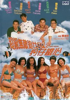 《超级无敌追女仔II之狗仔雄心》：爆笑喜剧，狗仔队追爱的疯狂之旅
