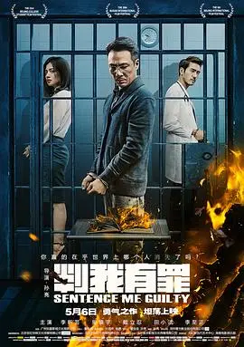 《判我有罪2015》深度解析： 一场关于救赎与正义的较量