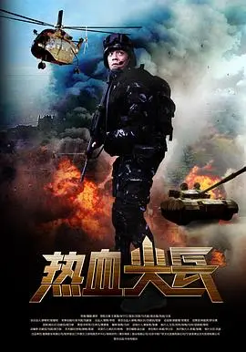 《热血尖兵》：硬核动作片，燃爆肾上腺素的尖兵传奇
