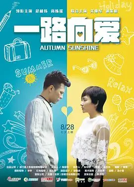 《一路向爱》：爱情与救赎，在旅途中寻找真我