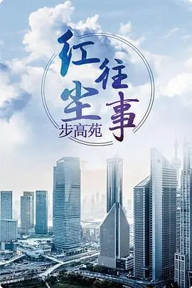 《红尘往事》：乱世浮沉，爱恨纠葛，谱写时代悲歌
