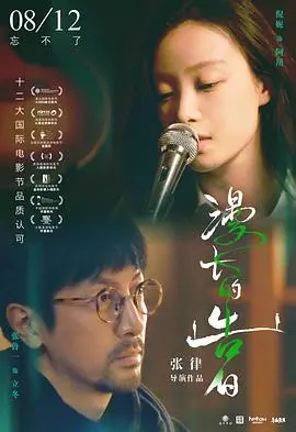 《漫长的告白》：爱与别离的救赎，一场刻骨铭心的情感旅程