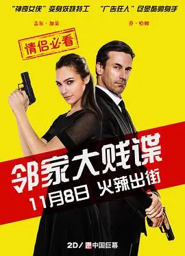 《邻家大贱谍》：爆笑特工夫妻档，邻居竟是间谍王