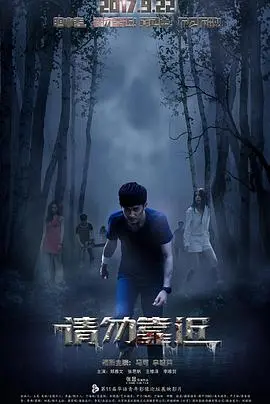 《请勿靠近》：揭秘神秘中草药的恐怖诅咒