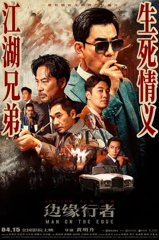 《边缘行者（国语）》：刺激动作片中的边缘生存冒险