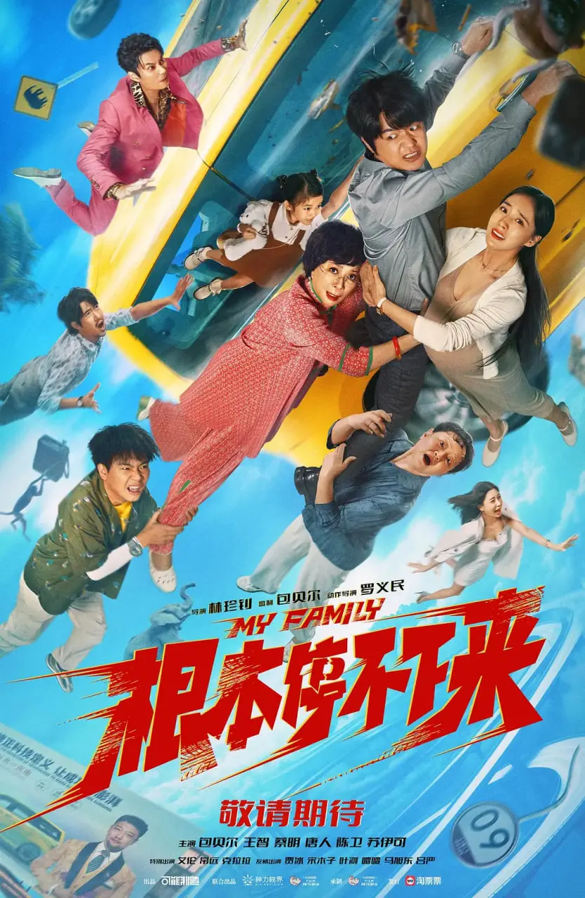 《根本停不下来》影评：爆笑喜剧，根本停不下来的欢乐！