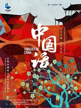 电影《中国话》：当爱情遭遇文化差异，我们该如何表达？