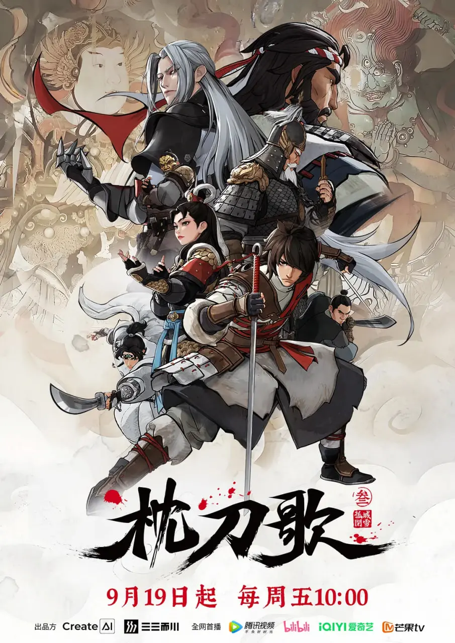 《枕刀歌 第三季》燃情回归：国漫之光再续武侠传奇，刀光剑影下的侠义江湖！