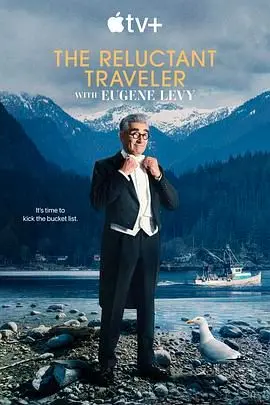 《尤金·列维的宅老爹旅行 第三季》：不只是旅游，更是笑泪交织的父子情深！