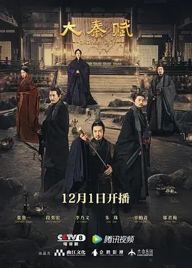 《大秦赋》深度解析：权谋、战争与时代悲歌，还原史诗背后的真实人性！