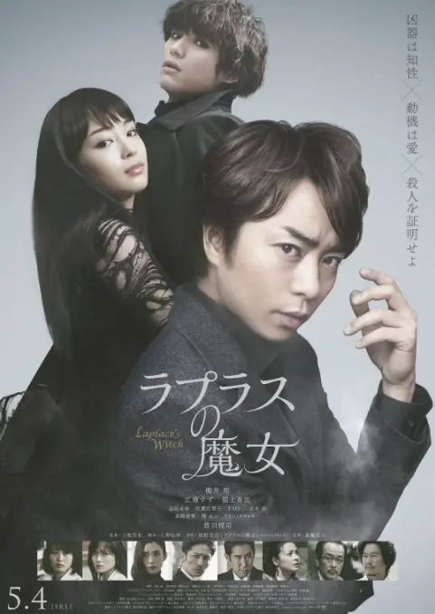 《拉普拉斯的魔女》：东野圭吾再掀科幻悬疑狂潮，是超能力觉醒还是科学阴谋？
