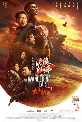 《流浪地球2》：末日之下的人性光辉，国产科幻史诗巨制再升级！