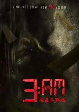 午夜惊魂：《3 AM凌晨三点钟》泰国恐怖新高度，挑战你的胆量极限！