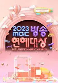 2023 MBC演技大赏：韩国明星的巅峰对决与感人瞬间大揭秘