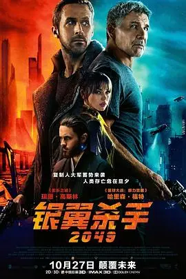 《银翼杀手2049》：赛博朋克美学巅峰，未来世界的人性拷问，一场视觉与哲思的盛宴！