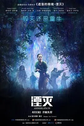 《湮灭》影评：一场关于自我毁灭与重生的科幻之旅，深度解析禁区X！