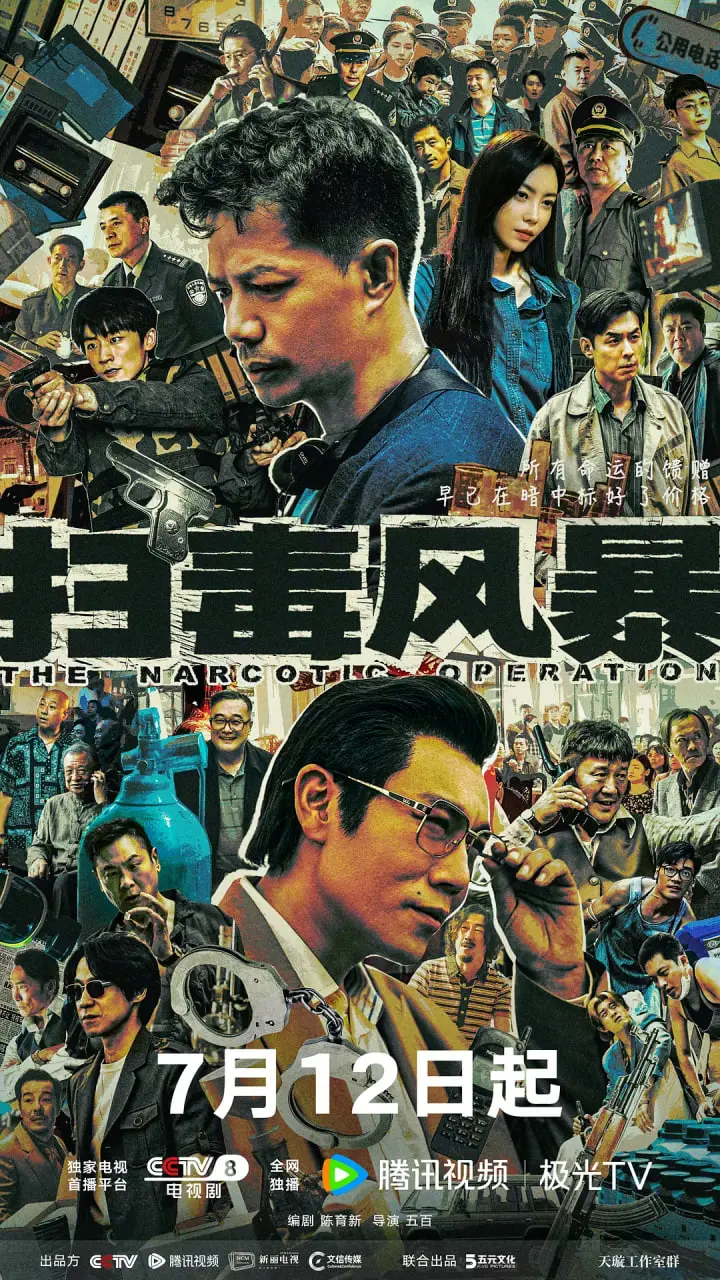 《扫毒风暴》影评：正义与邪恶的生死较量，缉毒警察的浴血奋战！