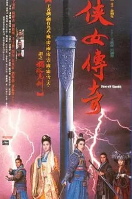 重温经典：《侠女传奇》：刀光剑影下的侠义柔情，不朽的武侠史诗！