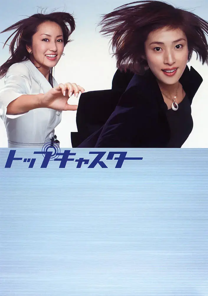 《顶级播音员》：爆笑背后的性别战争，一部被低估的喜剧神作，让你笑出腹肌！