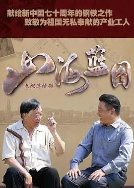 《山海蓝图》：穿越时空，重塑文明，一场关于人与自然共生的史诗描绘！