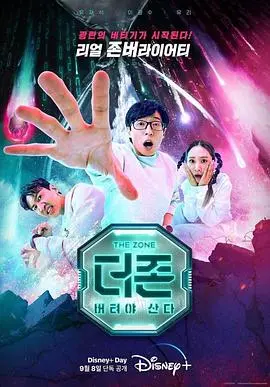 《The Zone：坚持才能活下去》：在残酷生存世界中，如何用毅力逆转命运的终极启示